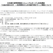 オープン記念講座実施要項