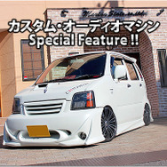 カスタム・オーディオマシン Special Feature !!  #26: SUZUKI・WAGON R（オーナー・東 二千翔さん） by サウンドマリーナ（後編）
