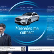 メルセデス ミー コネクト