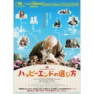 『ハッピーエンドの選び方』ポスタービジュアル(C) 2014 PIE FILMS/2-TEAM PRODUCTIONS/PALLAS FILM/TWENTY TWENTY VISION.