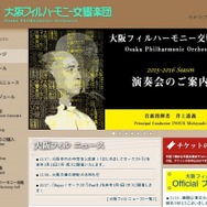 大阪フィルハーモニー交響楽団