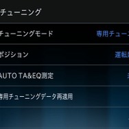 車種専用セッティングデータ