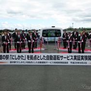 実証実験開始式には石井啓一国交相、茂木敏充経産相などが出席し、テープカットが行われた