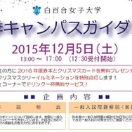白百合女子大学