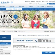 清泉女子大学