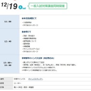 関西外国語大学のタイムスケジュール