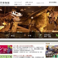 国立科学博物館