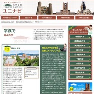 ユニナビ