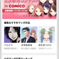 ミス慶應コンテストin comico　(c) NHN comico Corp.