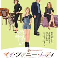 『マイ・ファニー・レディ』ポスター（C）STTN Captial,LLC 2015