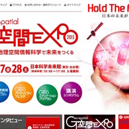 G空間EXPO 2015