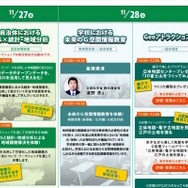 Geoエデュケーションプログラムのプログラム