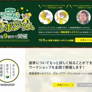 開催されるシンポジウム、ワークショップ