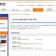 法政大学 奨学金担当窓口