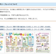 幼児版家庭教育リーフレット