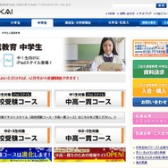 Z会 中学生コース