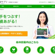 勉強サプリ