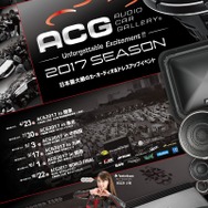 10月22日（日）富士スピードウェイで、2017シーズンのファイナルラウンド『ACG2017 WORLD FINAL with カスタムジャパン』 開催！