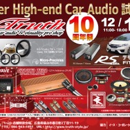 12月17日（日）広島県福山市のTruthにて、『Super High-end Car Audio試聴会 in Truth 10周年祭』開催!!