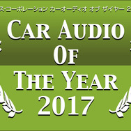 イース・コーポレーション【CAOTY（カーオーディオ・オブ・ザ・イヤー）2017】発表