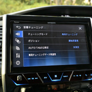音に拘るサイバーナビだが、車種別タイプだと最適なチューニングデータが最初から搭載されている