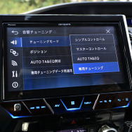 ユーザーの好みでチューニングを変更することも可能