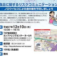 横浜会場　開催概要