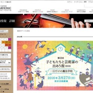 「子どもたちと芸術家の出あう街2016」