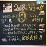 マニアックス店内