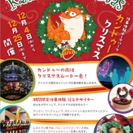 カンドゥー クリスマス2015