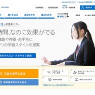 進研ゼミ 高校講座
