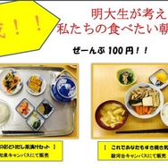 明大生の考案メニュー