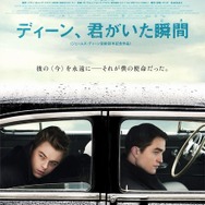 『ディーン、君がいた瞬間（とき）』ポスタービジュアル　Photo Credit:Caitlin Cronenberg, （C）See-Saw Films