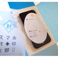 スマートフォン本体と宣言シートを一緒に封印する
