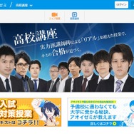 アオイゼミ 高校講座