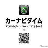カーナビアプリの決定版。『カーナビタイム』のここが凄い！