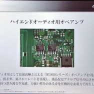 オーディオ用として最高峰の「MUSESシリーズ」オペアンプを6基搭載