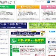 キャンパスナビネットワーク