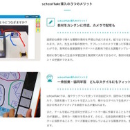 schoolTakt導入のメリット