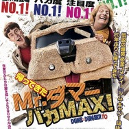 『帰ってきたMr.ダマー バカMAX！』ポスター　(C)2014 DDTo Finance, LLC