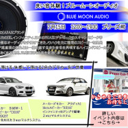 新興国内オーディオブランド『BLUE MOON AUDIO』試聴会開催！～ブリーズ（奈良県）～