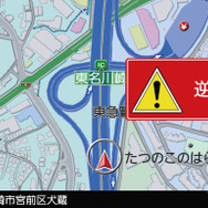 高速道路での逆送検知機能を搭載。