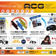 7月22日（日）大阪府の舞州スポーツアイランドで、カーオーディオ総合イベント『ACG2018 in 関西』開催!!
