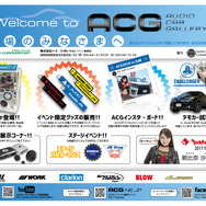 7月29日（日）カーオーディオ総合イベント『ACG2018 in 九州』、福岡県の恋の浦ガーデンで開催!!