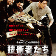 『技術者たち』ポスタービジュアル - (C) 2014 LOTTE ENTERTAINMENT All Rights Reserved.