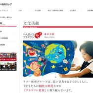 リソー教育グループ 文化活動
