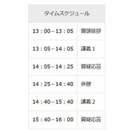 タイムスケジュール