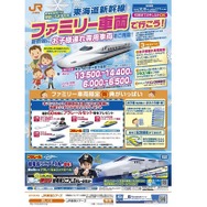ファミリー車両