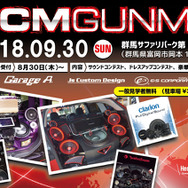 『ACM in GUNMA 2018』開催決定！9月30日（日）群馬サファリパーク第2駐車場
