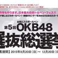 第5回 OKB48選抜総選挙